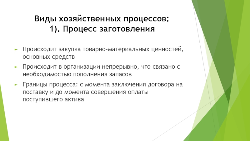 Искажение сведений о фактах хозяйственной жизни 54.1