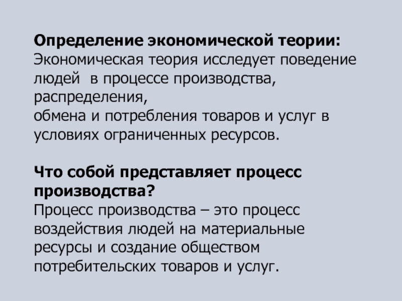 Экономика наука изучающая поведение участников процесса. Что исследует экономическая теория. Какие проблемы исследует экономическая теория. Проблемы исследует экономическая теория. Какие проблемы изучает теория экономики.