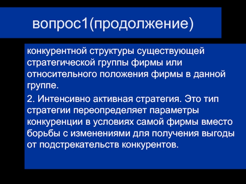 Предприятие 1 группы. Условие существования структурной группы.