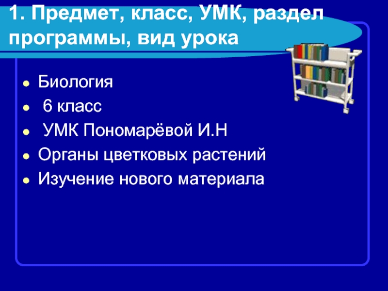 Урок вид 6 класс