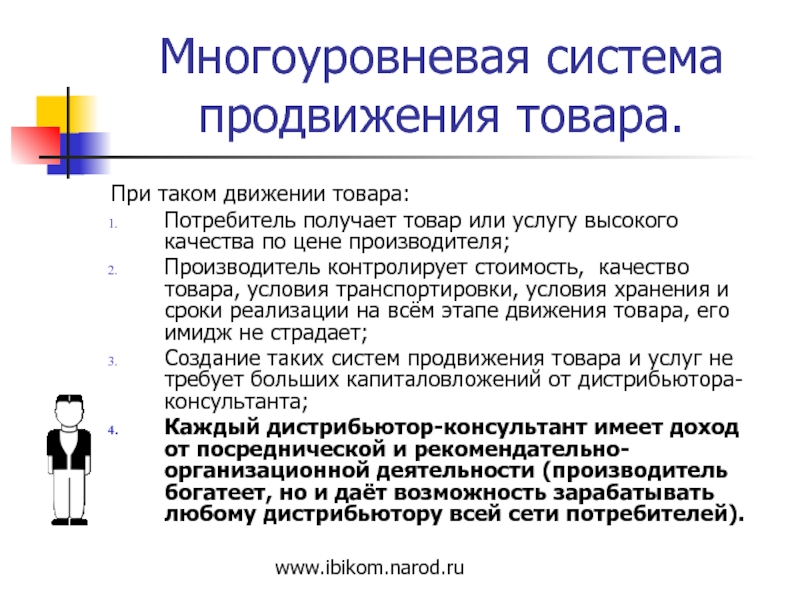 Направления продвижения продукта. Многоуровневая система продвижения товаров. Система продвижения продукта. Методы продвижения товара. Система продвижения товара на рынок.