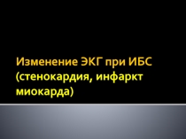 ЭКГФКГ.pptx