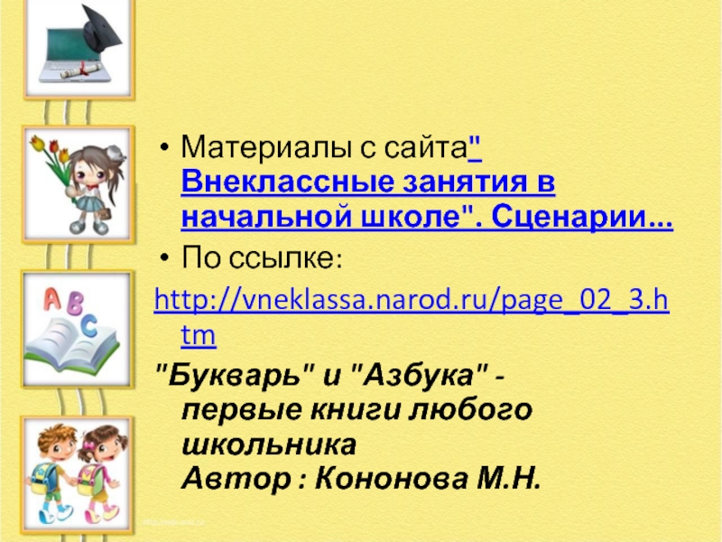 Первый свой букварь в руках держу песня. Презентация про букварь для 1 класса. Сценка урока в начальной школе.