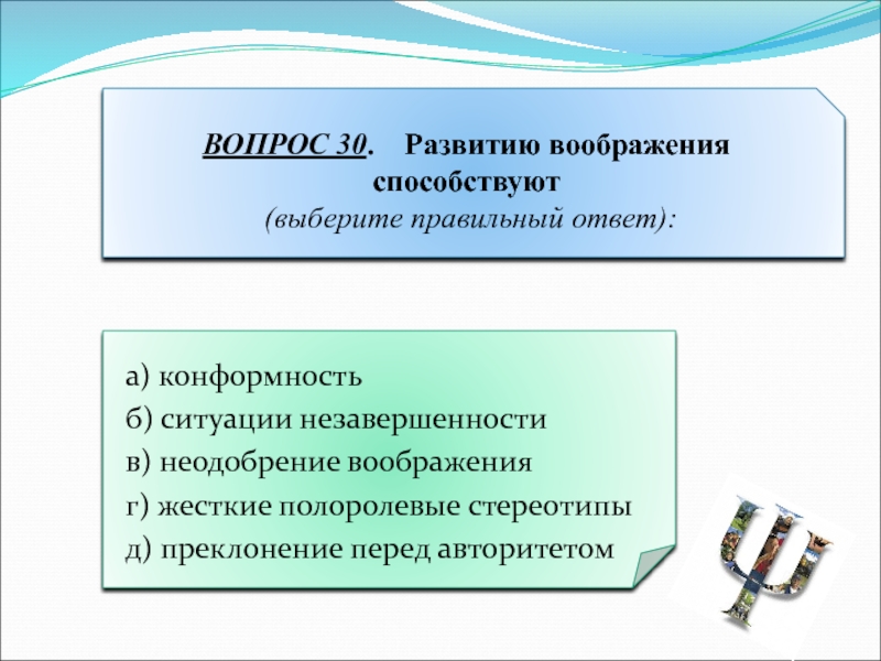 Полоролевые стереотипы психология презентация