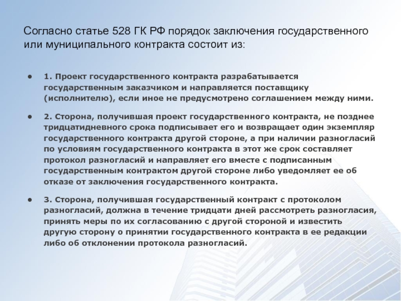 Кем разрабатывается проект государственного контракта на поставку товаров для государственных нужд