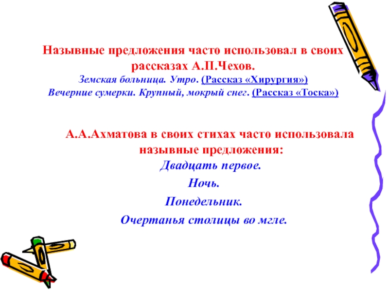 Часто предложения. Назывные предложения. Что такое назывное предложение в русском языке. Назывные предложения в поэзии. Стихотворение с назывными предложениями.