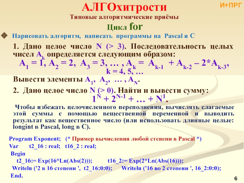 Последовательность целых чисел