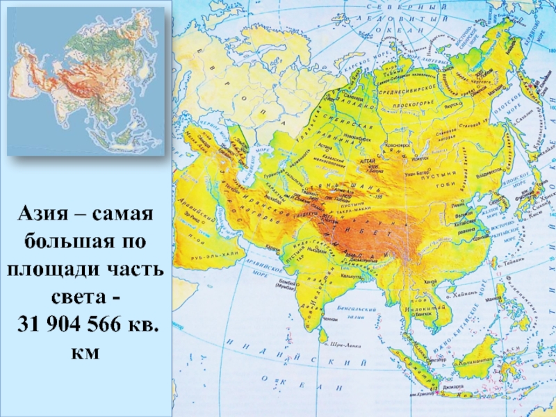 Географическое положение азии 7 класс по плану