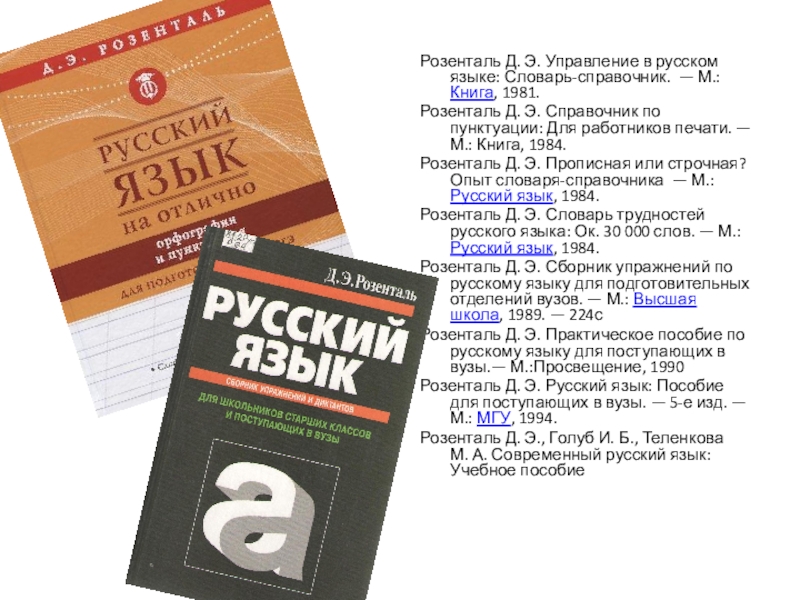 Справочник розенталя по русскому языку