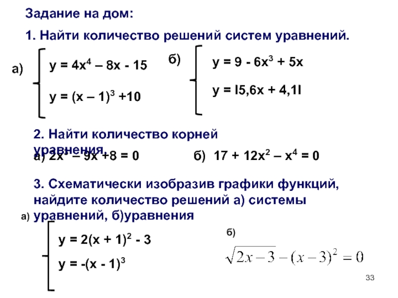 Используя рисунок решите систему уравнений 4у 5х 6 0 у 5х 14