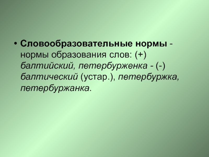 Словообразовательные инновации в детской речи презентация