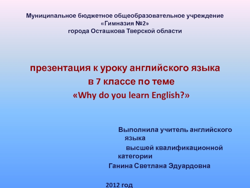 Why do you learn English? 7 класс