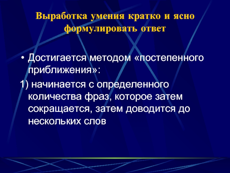 Выработка навыков. Метод постепенного приближения примеры. Навык это кратко и понятно. Учебные способности это кратко и ясно. Умение конспектировать кратко 10 предложений.