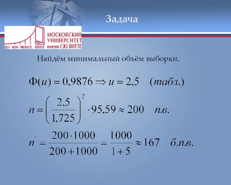 Найдите минимальную. Задачи на выборку с решением. Задача о выборке. Найти минимальный объем. Задачи на нахождения выборки.