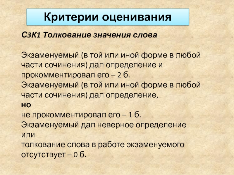 Первый толкование. Цилиндр краткое толкование значения слова. Толкование слов традиции ОГЭ 9.3 2022 значение и толкование.