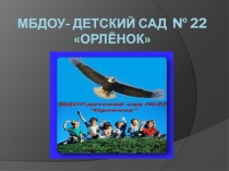 Интегративный подход во взаимодействии с дошкольниками как эффективный метод развития речи детей и действенный способ побуждения их к речевому творчеству