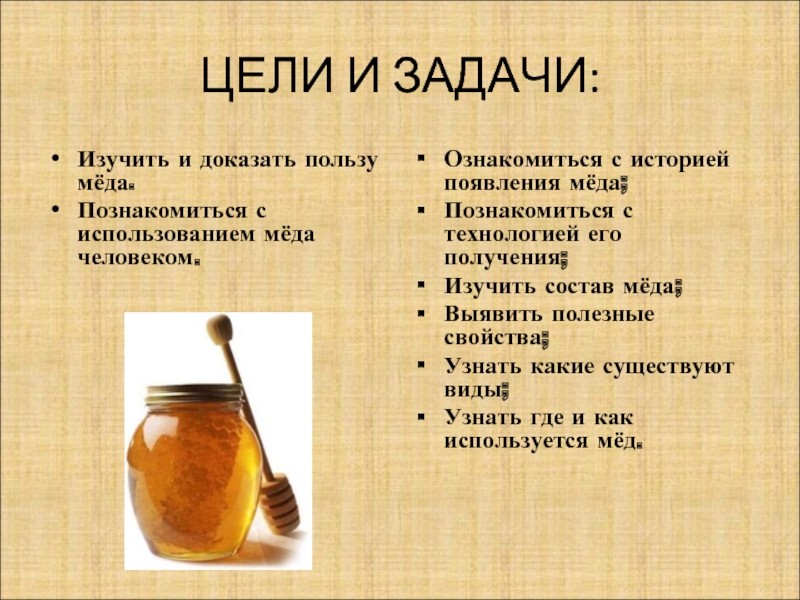 Черный мед польза вред. Описание меда. История возникновения меда. Польза меда. Историческое появления мёда.