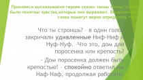 Настроение, чувство и тон говорящего