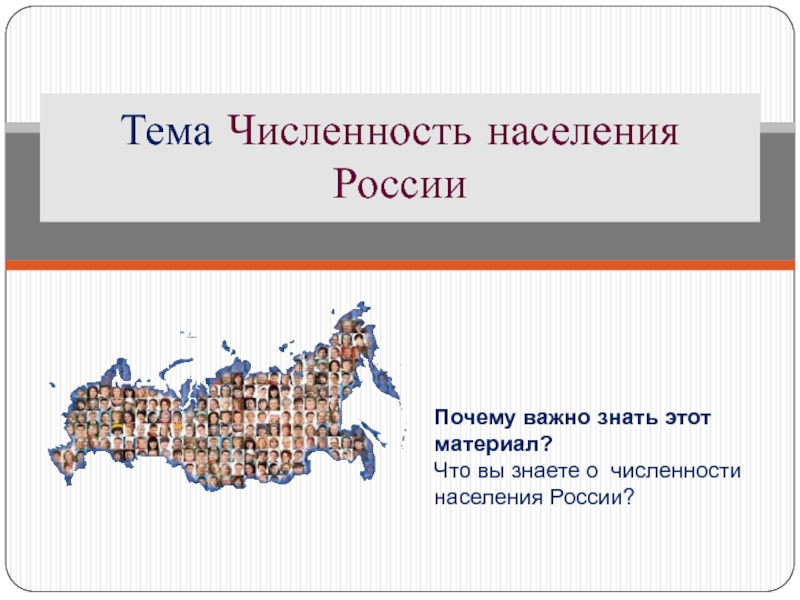Презентация численность населения россии 8 класс география