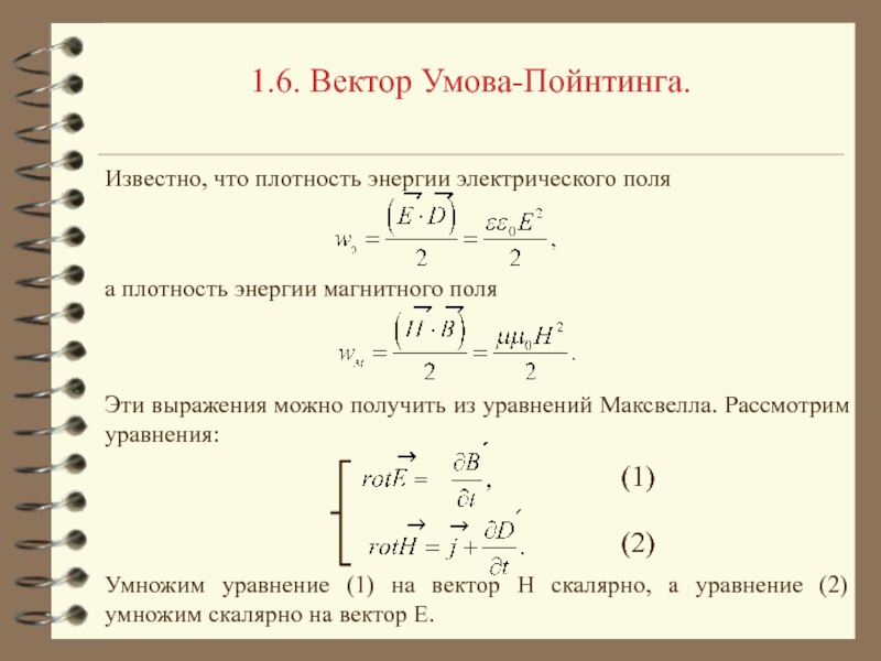 Вектор умова пойтинга