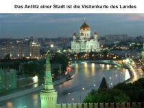 Das Antlitz einer Stadt ist die Visitenkarte des Landes