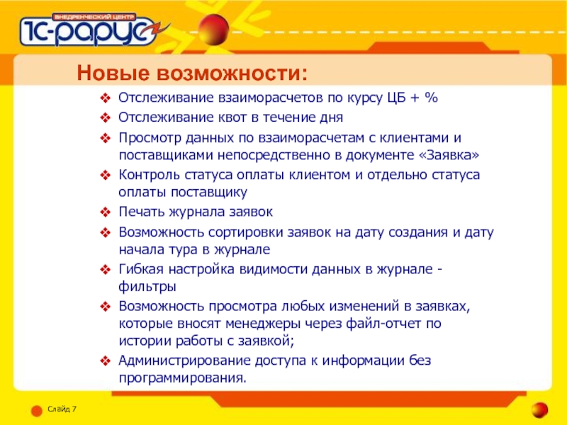 5 возможность