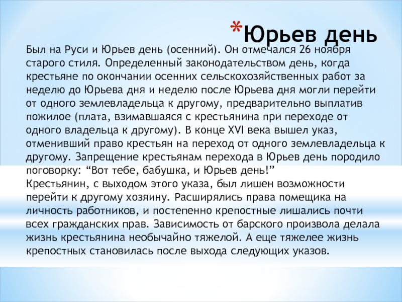 Юрьев день в боярской вотчине краткий рассказ по картине