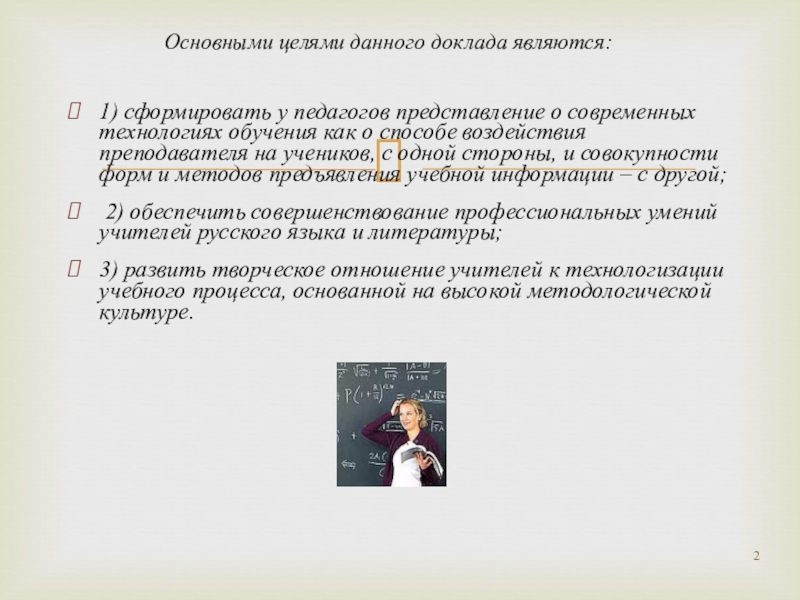 Способы воздействия педагога на школьников определяют