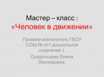 Презентация для педагогов- дошкольников по ИЗО