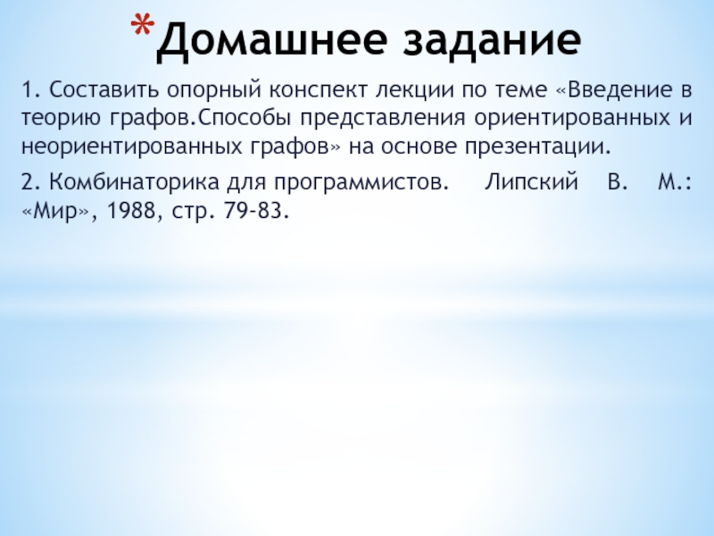 Представление об ориентированных графах 7 класс презентация. Введение в теорию графов. Представление об ориентированных графах. Представление об ориентированных графах. Правило умножения. Сообщение по теме представление об ориентированных графах.