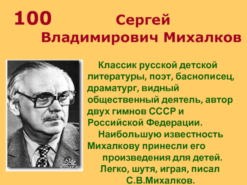 Сергей михалков школа 4 класс 21 век презентация