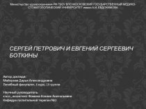 Министерство здравоохранения РФ ГБОУ ВПО МОСКОВСКИЙ ГОСУДАРСТВЕННЫЙ