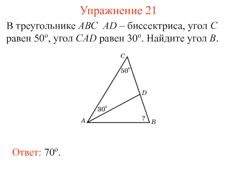 Найдите сумму внешних углов треугольника abc указанных на рисунке выберите верный ответ