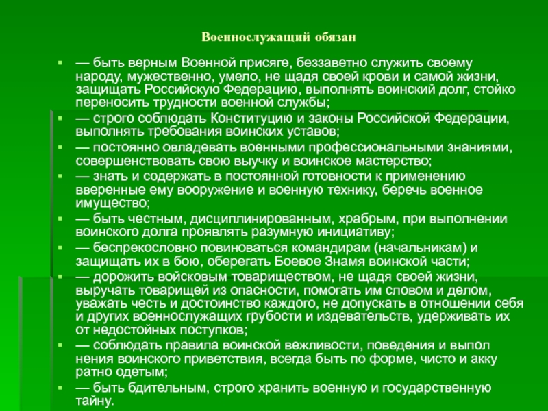 План конспект военнослужащие и взаимоотношения между ними