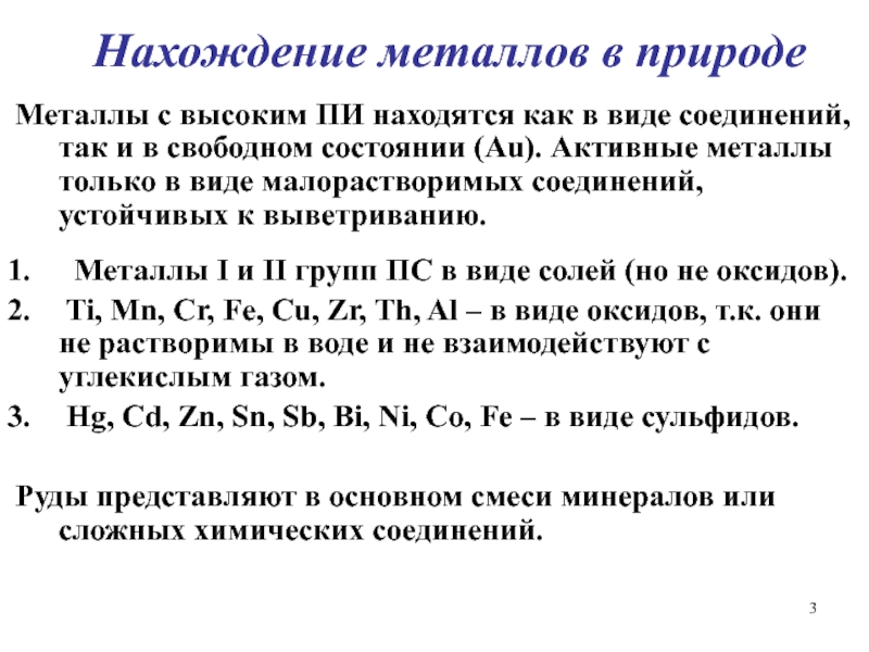 Презентация металлы общая характеристика 9 класс