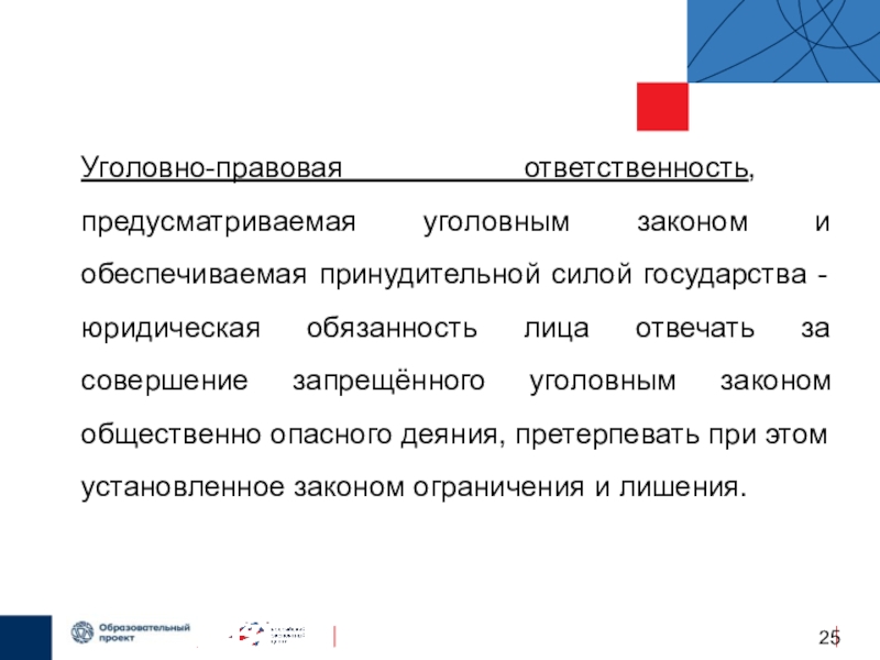 Примеры санкций в уголовном праве. Уголовно правовые санкции. Уголовно-правовая ответственность санкции. Уголовно-правовые санкции примеры. Виды санкций уголовно-правовой нормы.