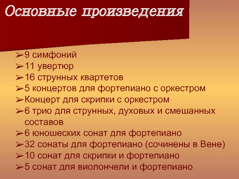 Основные произведения. Произведения Бетховена список. Бетховен произведения самые известные. Произведения Бетховена самые известные список. Творчество Бетховена произведения.