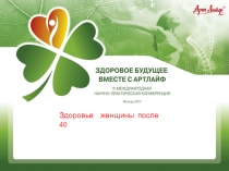 Здоровье женщины после 40