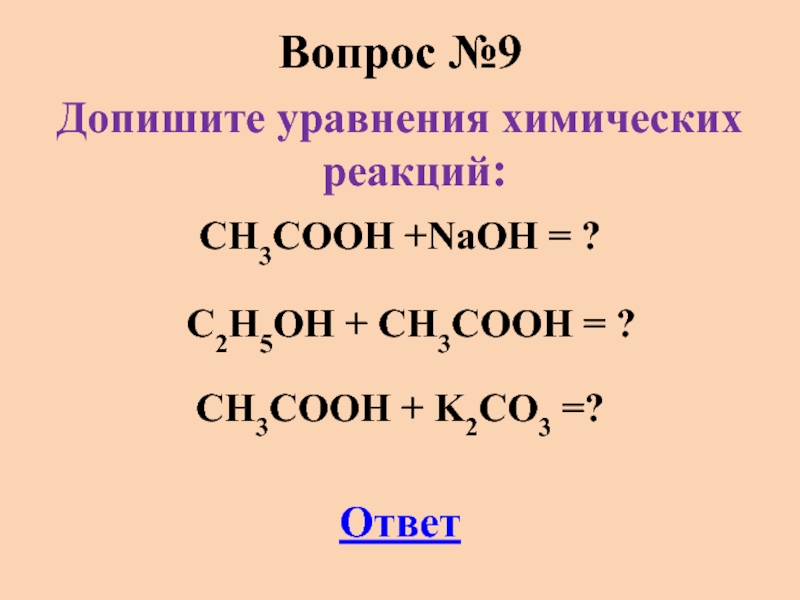 Допишите уравнение реакции назовите продукты реакции