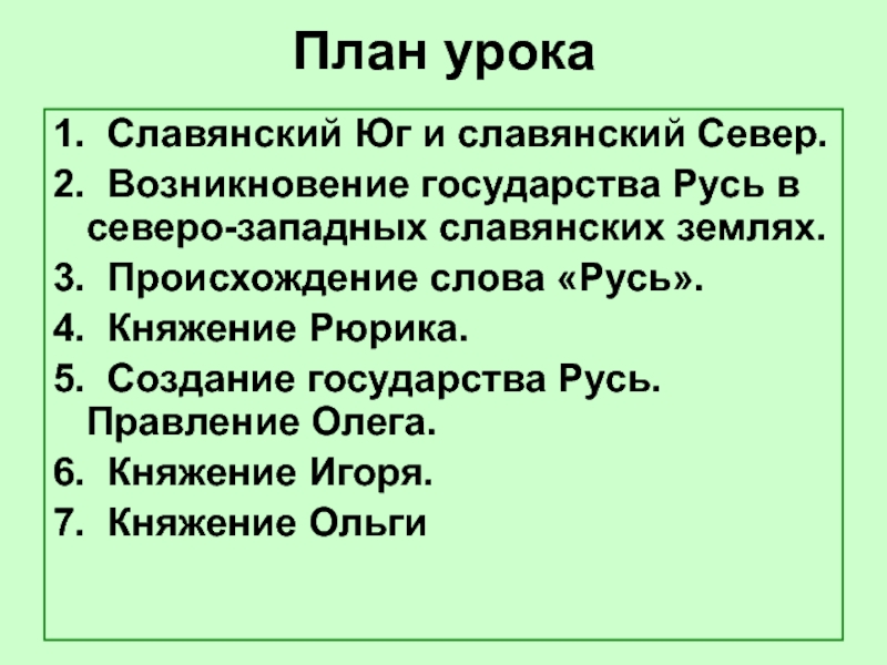 Происхождение слов русь россия русский проект