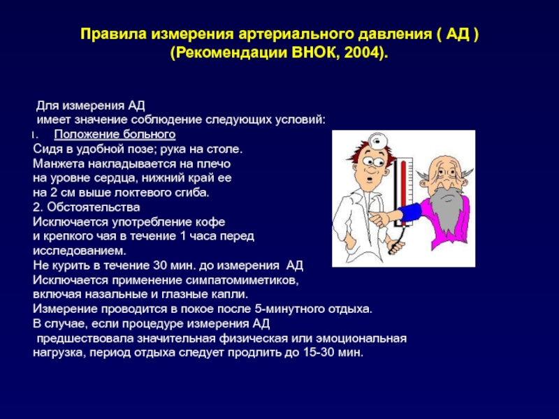 Правила измерения ад картинки