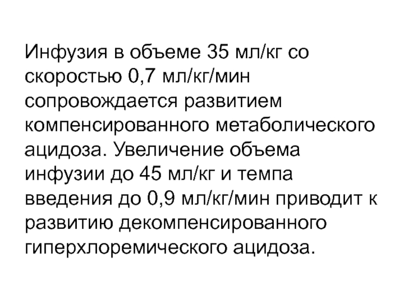 Прочитайте текст инфузия после практики студент. Мл/кг/мин.