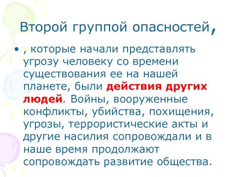 Представляют опасность для человека. Человек представляет опасность. Группы опасностей. Продолжительность существования народов. Опасности, угрожающие человеку каждый день.