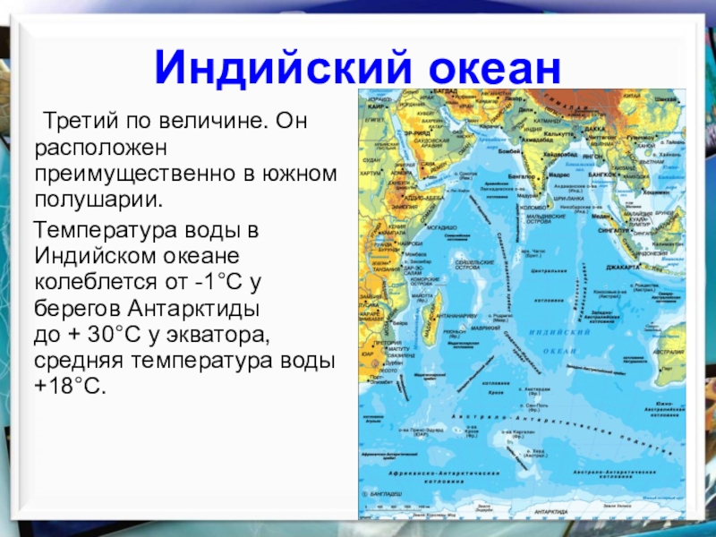 В каких климатических расположен индийский океан