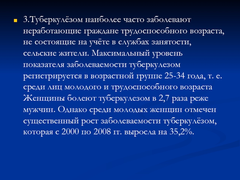 Часто заболеваю. Туберкулезом чаще болеют. Туберкулезом наиболее часто болеют. Кто чаще болеет туберкулезом. Туберкулезом наиболее часто заболевают:.