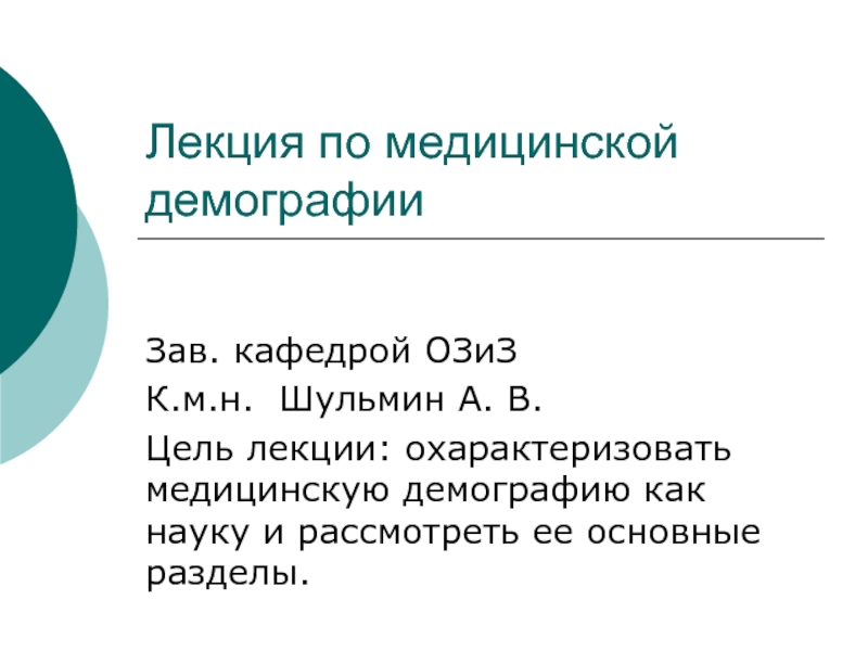 Медицинская демография. Демография озиз. Цель демографии как науки. Потенциальная демография это. Озиз.