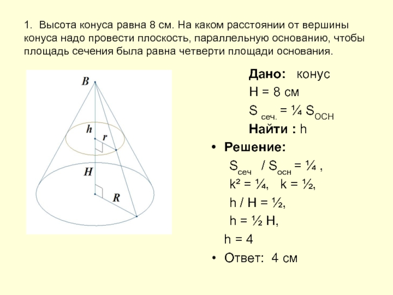 Высота конуса равна 9