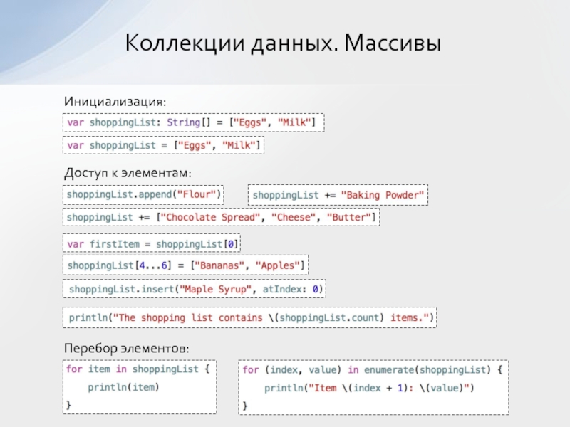 Презентация на тему язык программирования swift