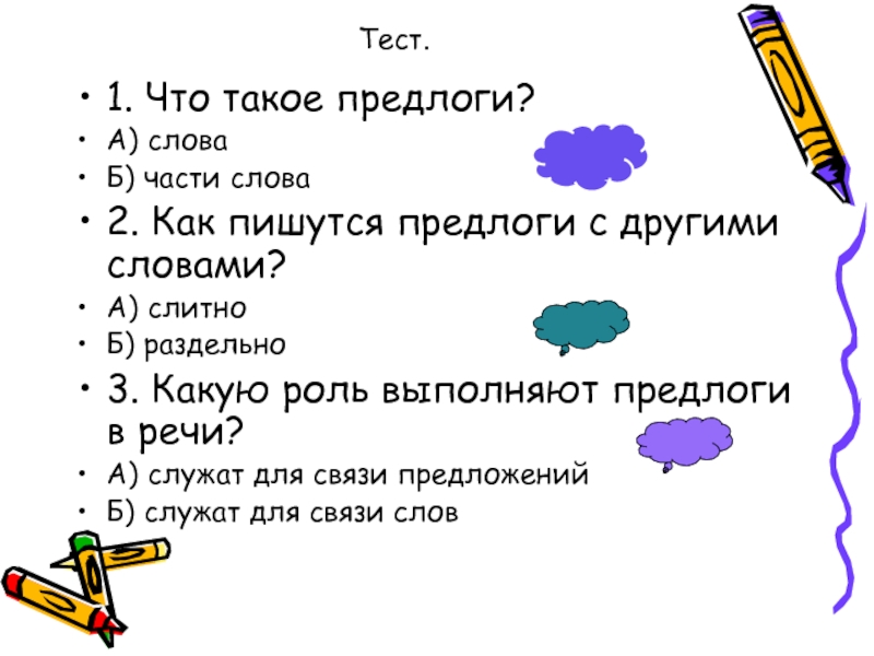 Презентация 2 класс русский язык предлоги школа россии