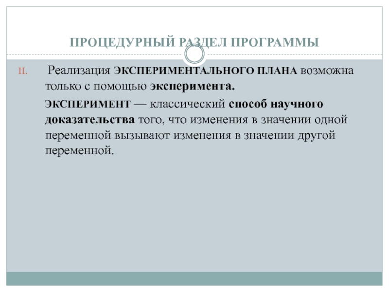 Что такое разрешающая способность экспериментального плана